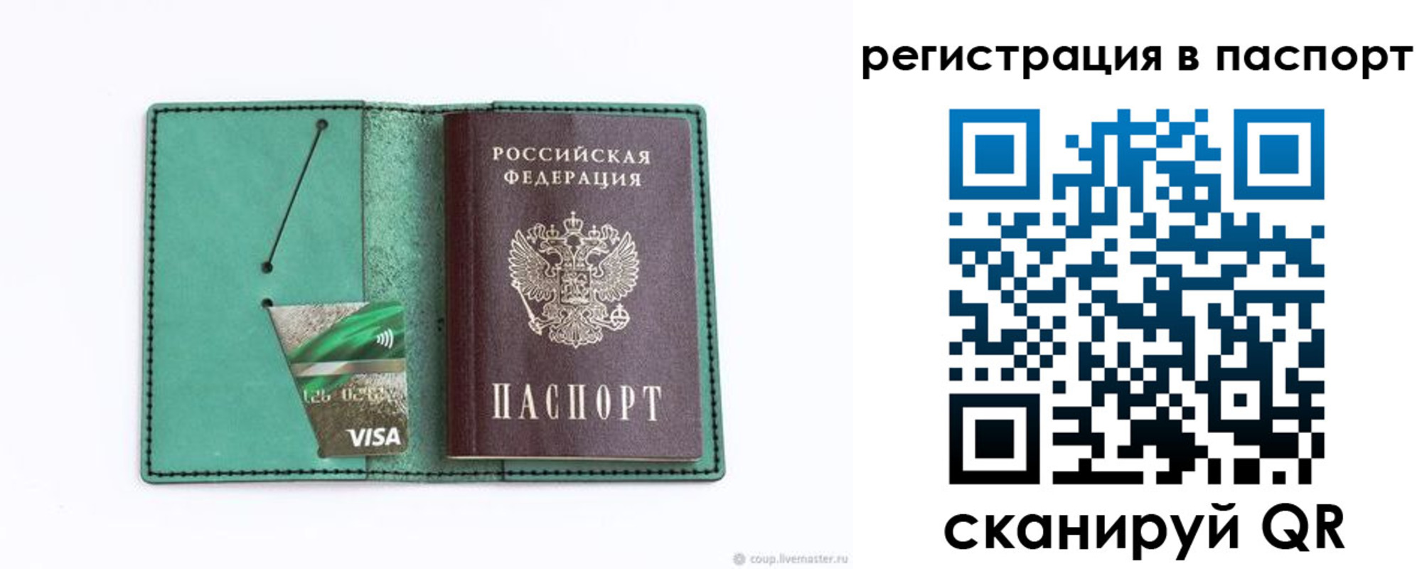 прописка для работы в Сальске