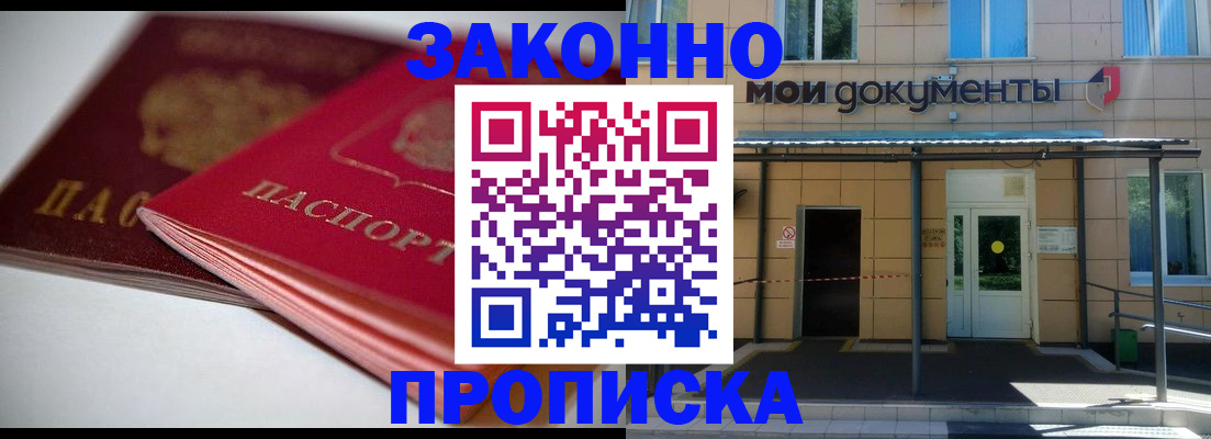 прописка в квартире в Сальске