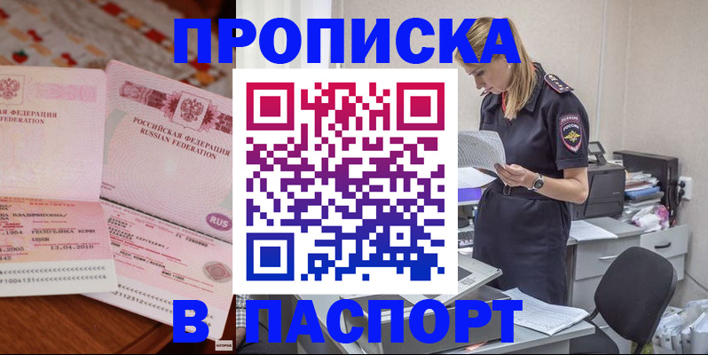 временная регистрация 2025 в Сальске