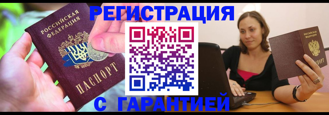 прописка для работы в Сальске